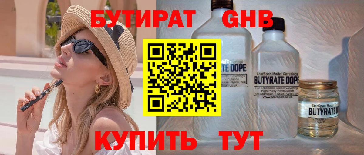 Бутират 99%  Вход с VPN  Дубна 