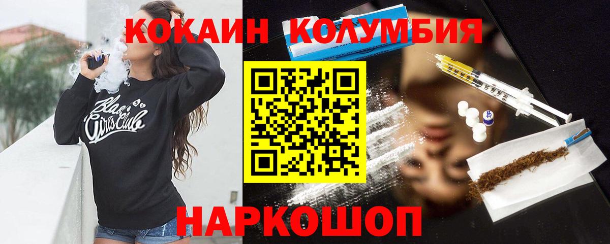 Кокаин Колумбийский  Вход с VPN  COCAIN  Кокаин Columbia  Дубна 