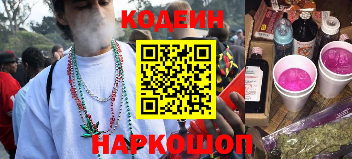 Дубна  Кодеиновый сироп Lean напиток Lean (лин)  Вход с VPN 
