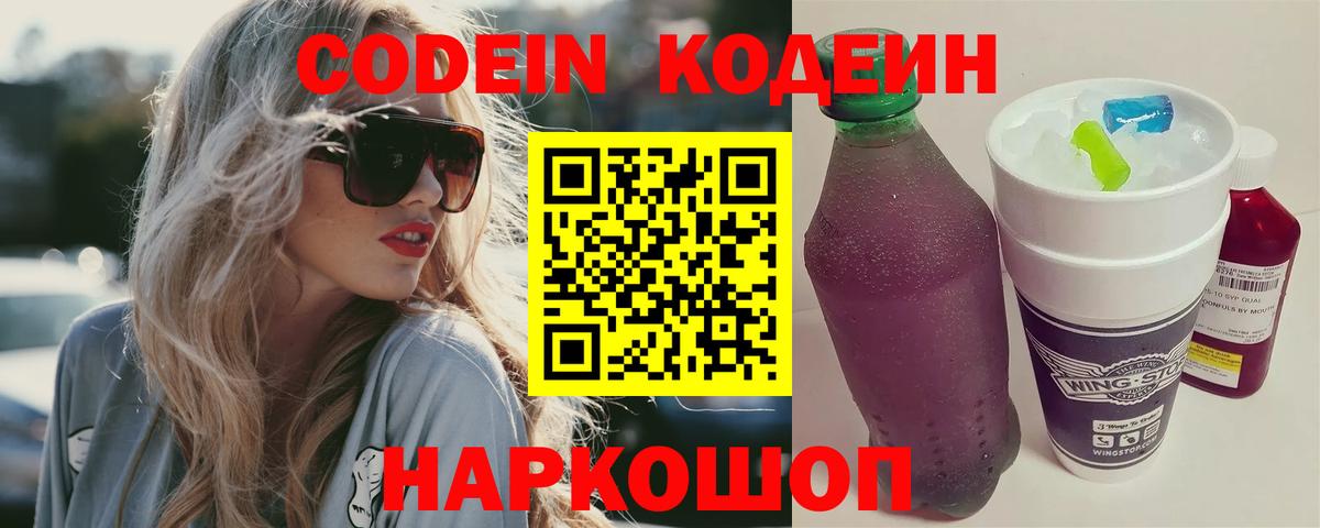 Кодеин напиток Lean (лин) Дубна