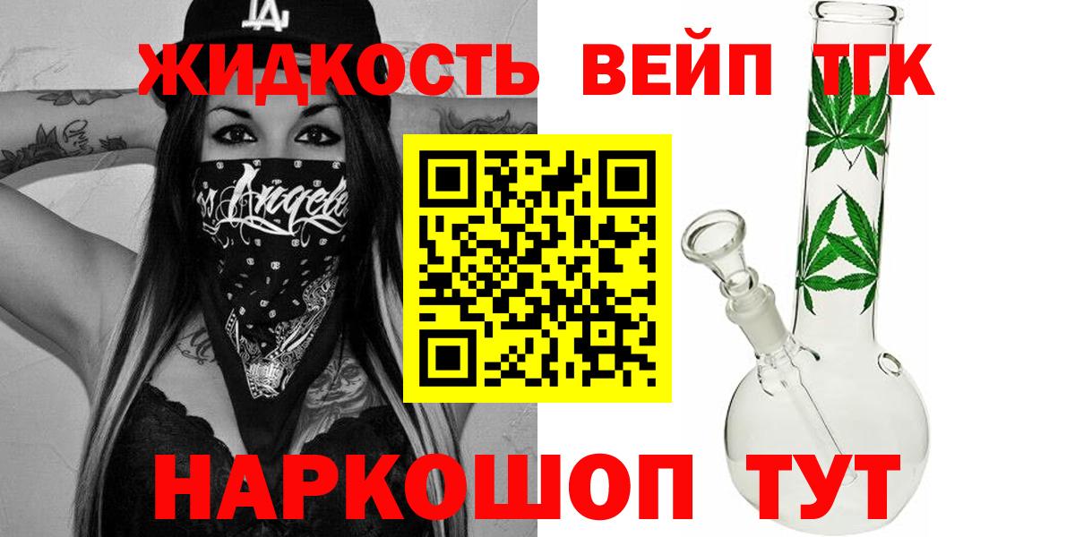 купить наркоту  ТГК Wax  ТГК жижа  Вход с VPN  Дубна 